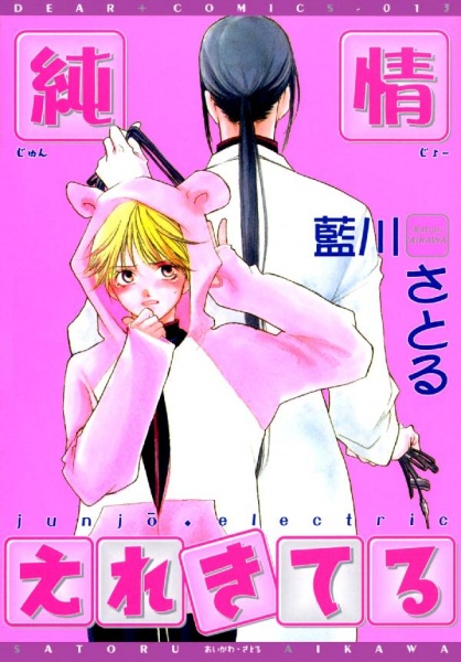 Junjou Electric cover