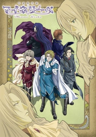 Ginyuu Mokushiroku Meine Liebe poster