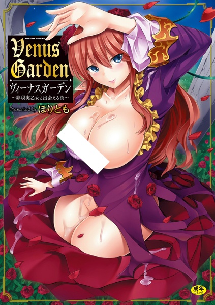 Venus Garden: Higenjitsu Otome to Deaeru Machi cover