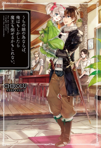 If It's for My Daughter, I'd Even Defeat a Demon Lord cover
