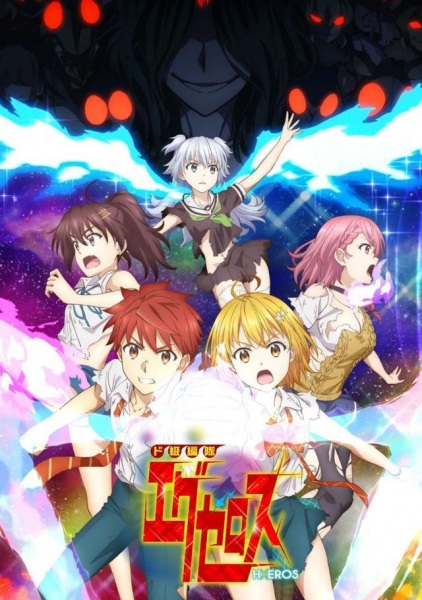 Dokyuu Hentai HxEros poster
