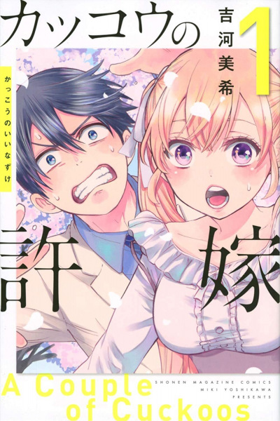 Kakkou no Iinazuke cover