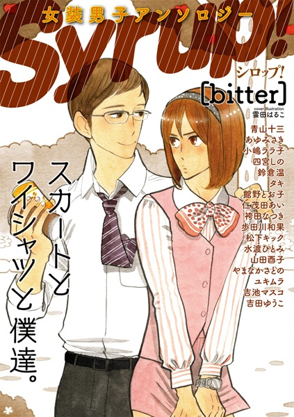 Josou Danshi Anthology Syrup! cover