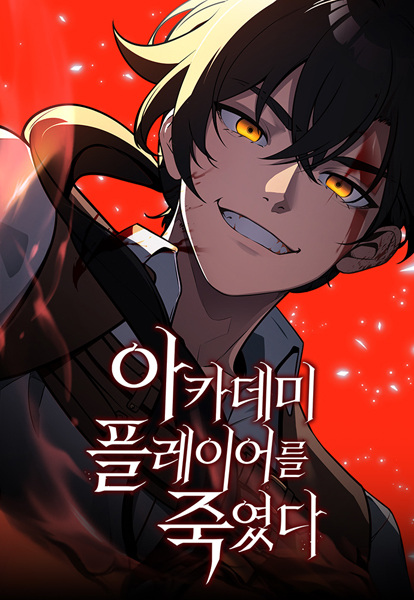 I Killed the Main Player cover