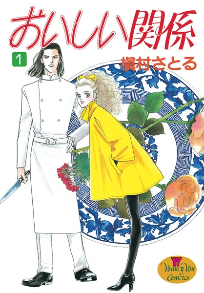 Oishii Kankei cover