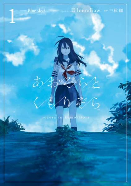 Aozora to Kumorizora cover