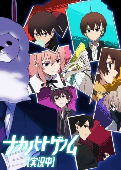 Nakanohito Genome [Jikkyouchuu] poster