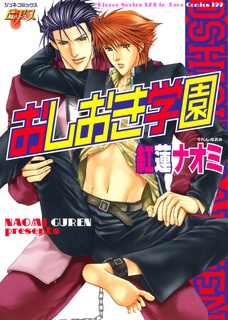 Oshioki Gakuen cover