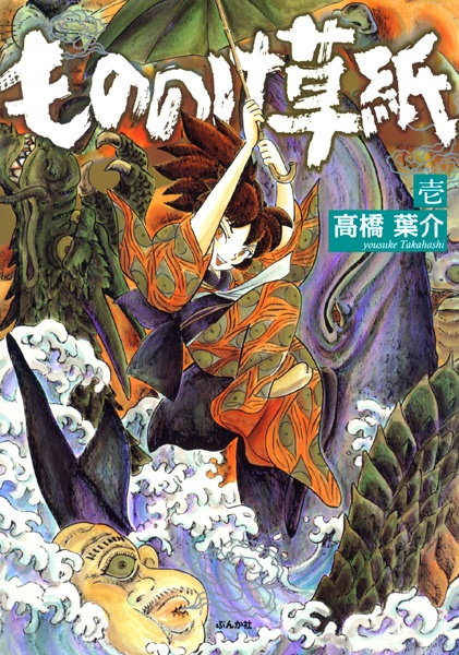 Mononoke-zoushi cover
