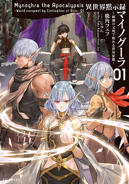 Isekai Mokushiroku Mynoghra: Hametsu no Bunmei de Hajimeru Sekai Seifuku cover