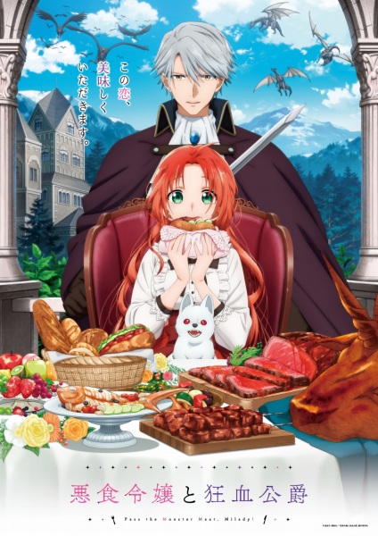 Akujiki Reijou to Kyouketsu Koushaku poster
