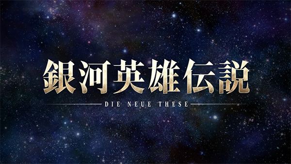 Ginga Eiyuu Densetsu: Die Neue These (Zoku-hen) poster