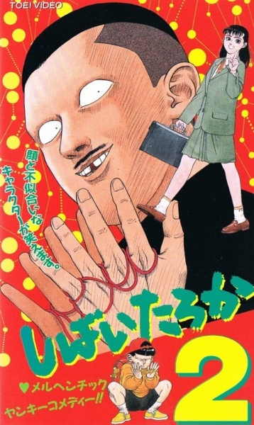 Shibai Taroka poster