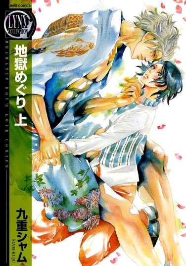 Jigoku Meguri cover