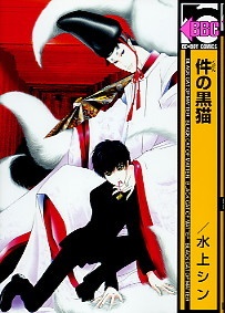 Kudan no Kuroneko cover