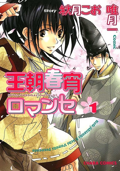 Ouchou Haru no Yoi no Romance cover