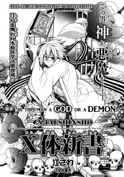 X-Tai Shinsho cover