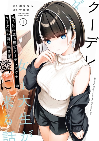 Tachinomi Izakaya de Kuudere Downer-kei Joshidaisei ga Tonari ni Kuru Hanashi cover