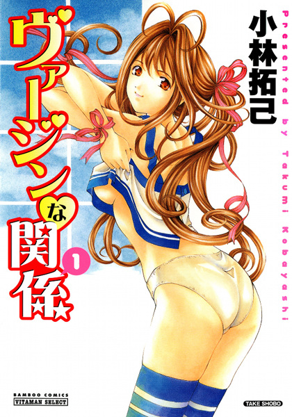 Virgin na Kankei cover