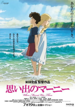 Omoide no Marnie poster