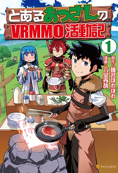 Toaru Ossan no VRMMO Katsudouki cover