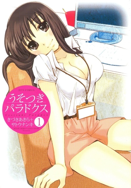 Usotsuki Paradox cover