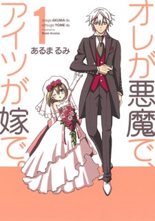 Ore ga Akuma de, Aitsu ga Yome de. cover