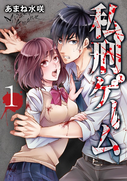 Shikei Game cover