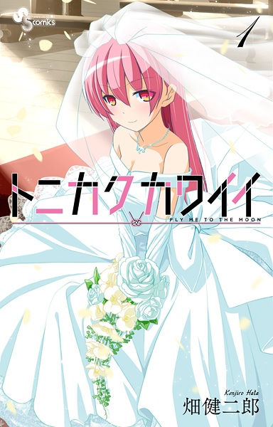 Tonikaku Kawaii cover