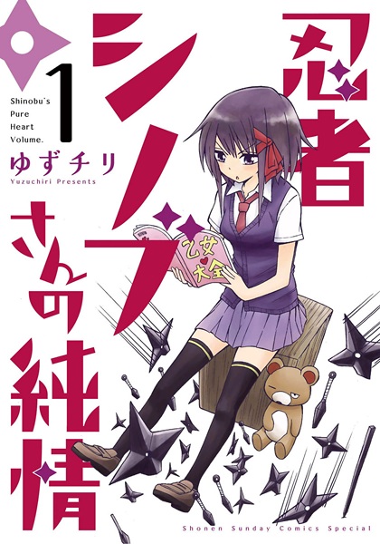 Ninja Shinobu-san no Junjou cover