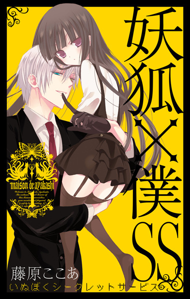 Inu x Boku SS cover