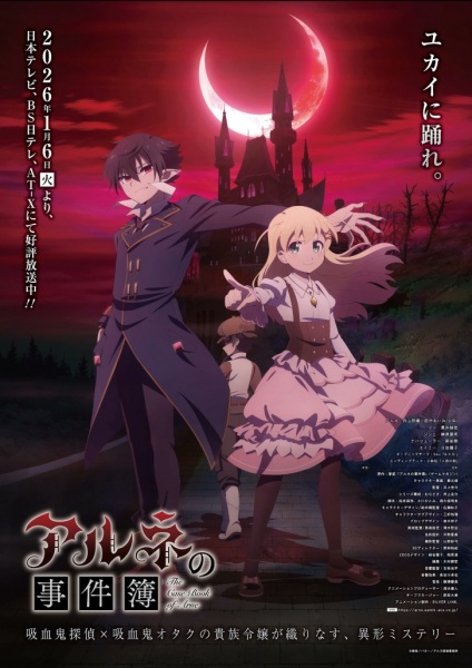 Arne no Jikenbo poster