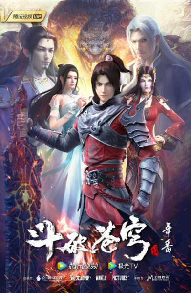 Battle Through The Heavens Season 5 poster