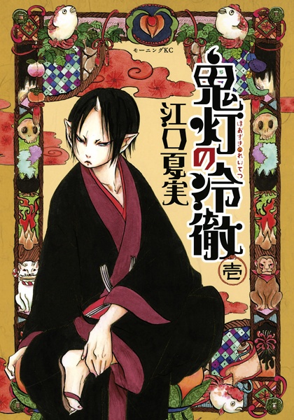 Hozuki's Coolheadedness cover