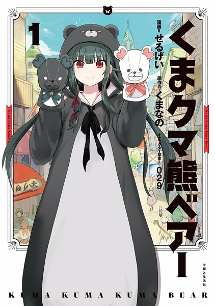Kuma Kuma Kuma Bear cover