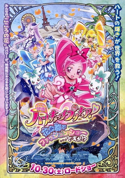 Heartcatch Precure! Movie: Hana no Miyako de Fashion Show... desu ka!? poster