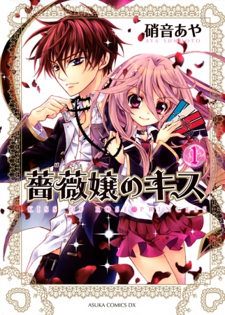 Barajou no Kiss cover