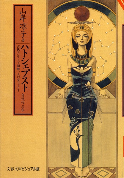 Hatshepsut cover