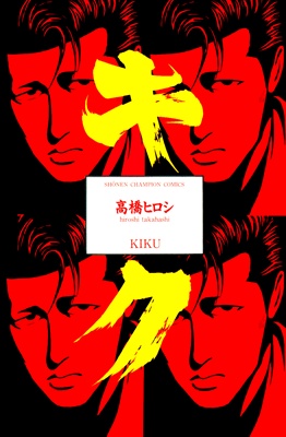 Kiku cover