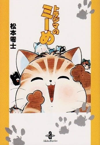 Torajima no Miime poster