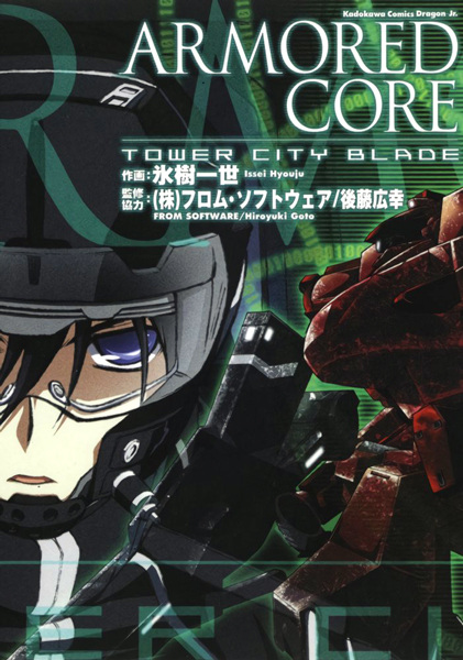 Armored Core: Tower City Blade cover