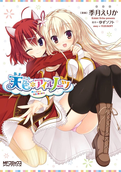 Amairo*IsleNauts cover