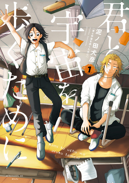 Spacewalking with You cover