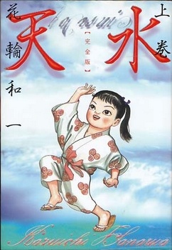 Tensui cover