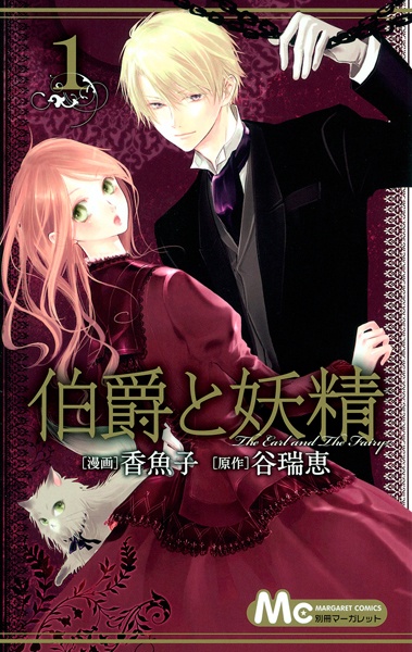 Hakushaku to Yousei cover