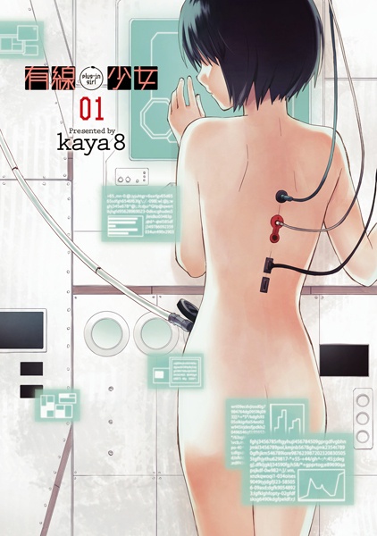 Yuusen Shoujo: Plug-in Girl cover