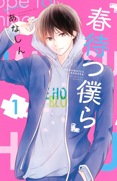 Harumatsu Bokura cover