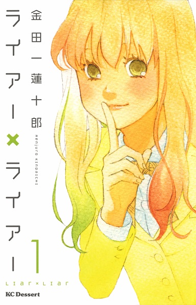 Liar x Liar cover