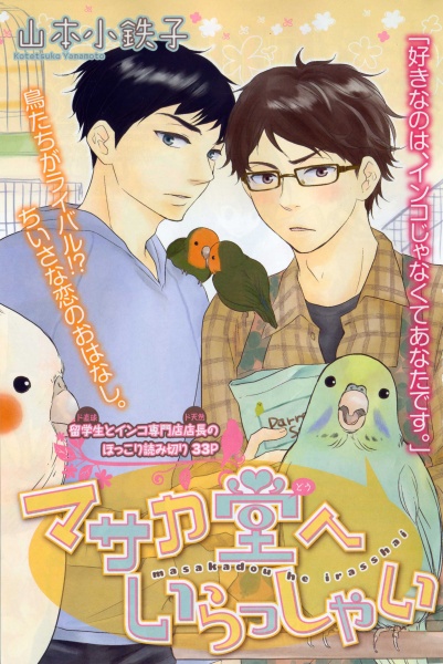 Masaka-dou e Irasshai cover