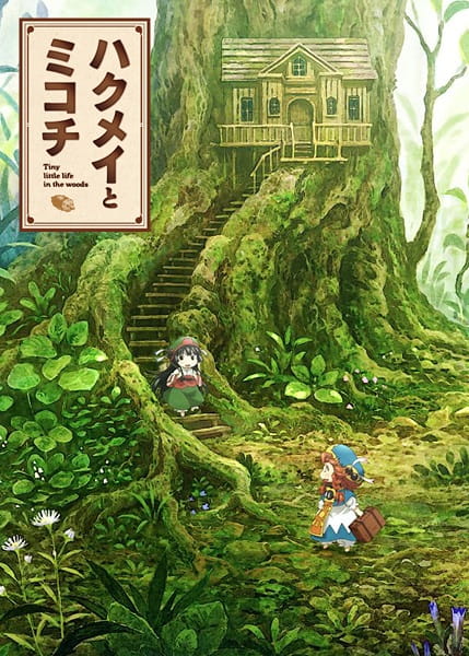Hakumei to Mikochi poster